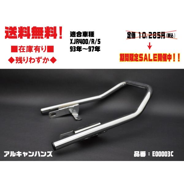 アルキャンハンズ★タンデム グラブ バー グリップ●E00003C●XJR400/R/S(93年〜97年)★メッキ【送料無料】在庫有■ALCAN hands