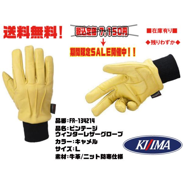 キジマ★4R★ビンテージ/ウィンター/レザー/グローブ●FR-134124●L/サイズ キャメル●牛革/本/革●防寒/秋/冬●【送料無料】■在庫有り■KIJIMA