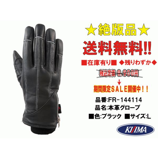 クロ商品 KIJIMA（キジマ） キジマ☆4R☆定価9900円☆ウィンター/レザー