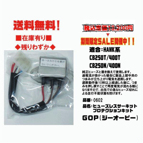 ☆GOP☆ヒューズ レス サーキットプロテクション キット○0602 ☆GOP☆ヒューズ レス サーキットプロテクション キット○0602