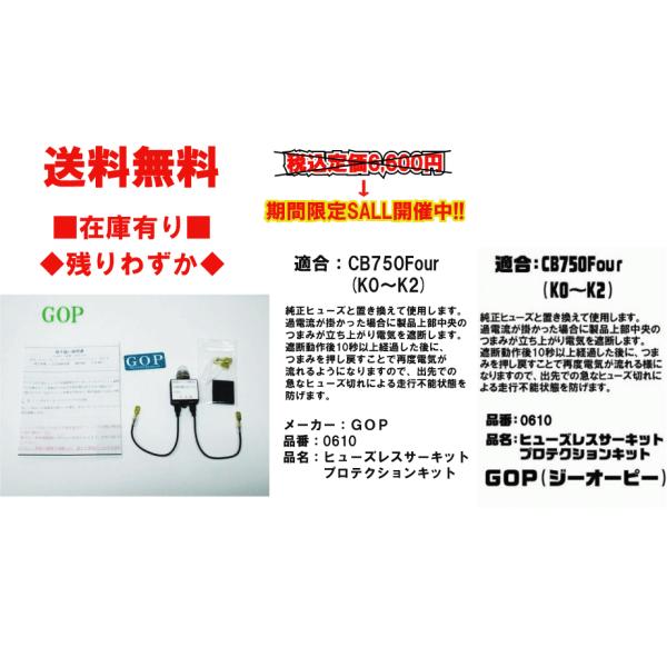 ☆GOP☆ヒューズ レス サーキットプロテクション キット○0610 ☆GOP☆ヒューズ レス サーキットプロテクション キット○0610