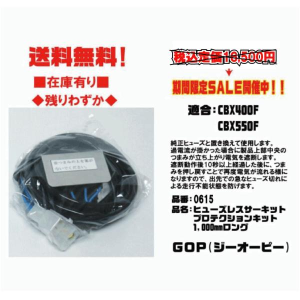 スズキ　CBXヒューズレスセット スズキ CBXヒューズレスセット スズキ CBXヒューズレスセット ☆GOP