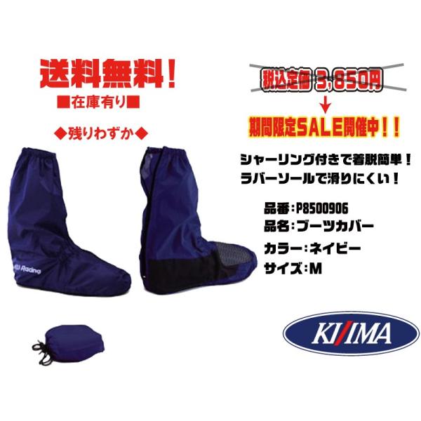 ★キジマ★KISS★ブーツカバー●M(サイズ)●P8500906●ネイビー●ラバーソ\ール●軽量/コンパクト●カッパ●【送料無料】在庫有■KIJIMA