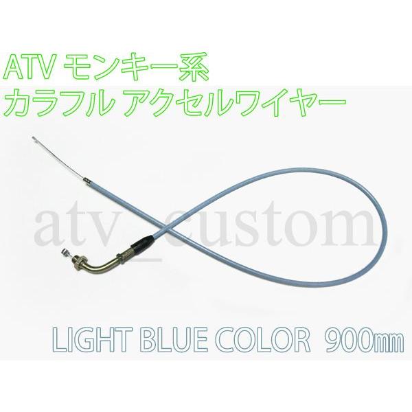 CL1101 モンキー系 ATV 四輪バギー スロットル ケーブル ワイヤー カラー ロング アクセルワイヤー 900mm 水色 メール便 :CL1101:カスタムライフ - 通販 - Yahoo!ショッピング CL1101 モンキー系 ATV 四輪バギー スロットル ケーブル ワイヤー カラー ロング アクセルワイヤー 900mm 水色 メール便 :CL1101:カスタムライフ - 通販 - Yahoo!ショッピング