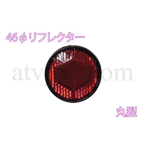 CL1160 ATV 四輪バギー 中華トライク 46φ 汎用 リフレクター 赤 定形外