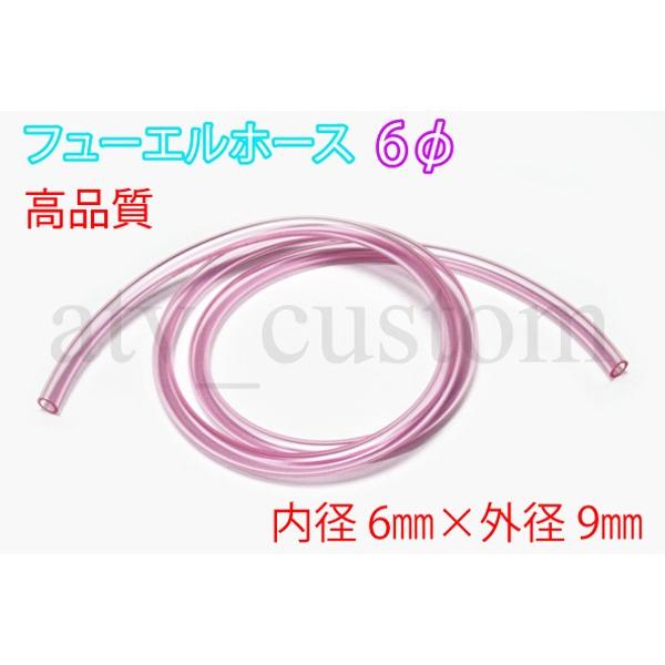 ゆか CL1469 内径 6φ×1m 耐油 燃料チューブ モンキーゴリラ ATV 四輪