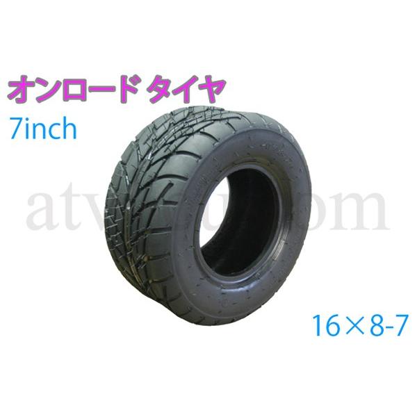 Cl1472 Atv 四輪バギー ミドル 7インチ タイヤ オンロード 16 8 7 Buyee Buyee Japanese Proxy Service Buy From Japan Bot Online