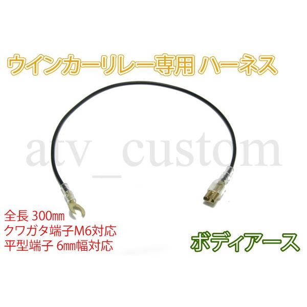 CL1517 ATV 中華トライク ウインカーリレー 専用 アース