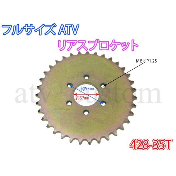 CL1789 デフ無 428-35T 35丁 ATV 四輪バギー 中華 フルサイズ 4輪
