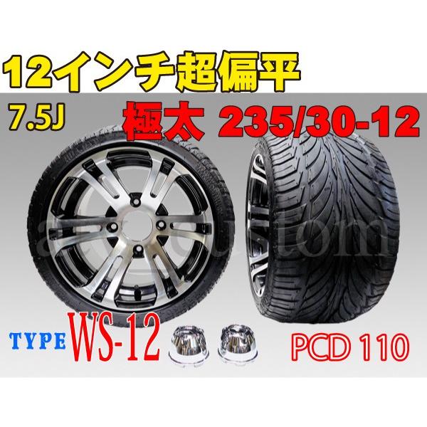 Cl1861 Atv 四輪バギー トライク ジャイロ 235 30 12 アルミホイール タイヤ セット 超扁平 7 5j12インチ Ws 12 Buyee Servicio De Proxy Japones Buyee Compra En Japon