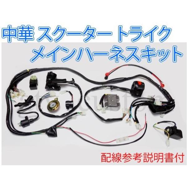 4mini 中華エンジン メインハーネス キャブレター まとめ売りセット 4mini 中華エンジン メインハーネス キャブレター まとめ売り