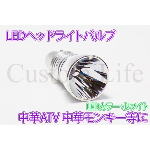CL2037 中国製 ATV 四輪バギー 中華モンキー LED ヘッドライト バルブ