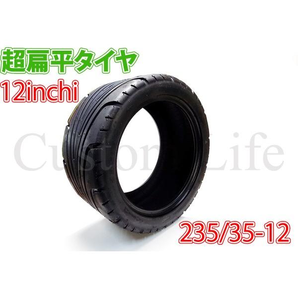 Cl2273 超扁平タイヤ Atv 四輪バギー ジャイロ トライク 12インチ 235 35 12 ミニカー登録 ゴルフカート 太足 ワイド Buyee Buyee Japanese Proxy Service Buy From Japan Bot Online