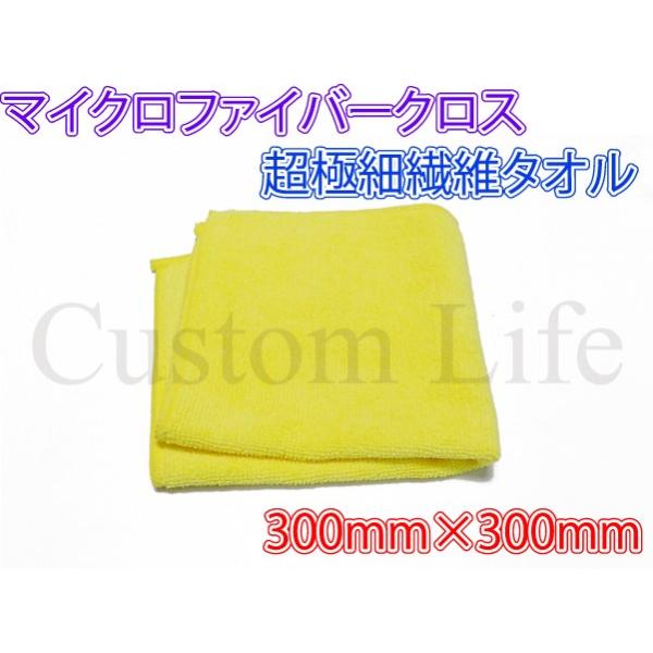 セイバーマイクロファイバータオル CL2294 マイクロファイバークロス 300mm×300mm 1枚 黄色 超極細