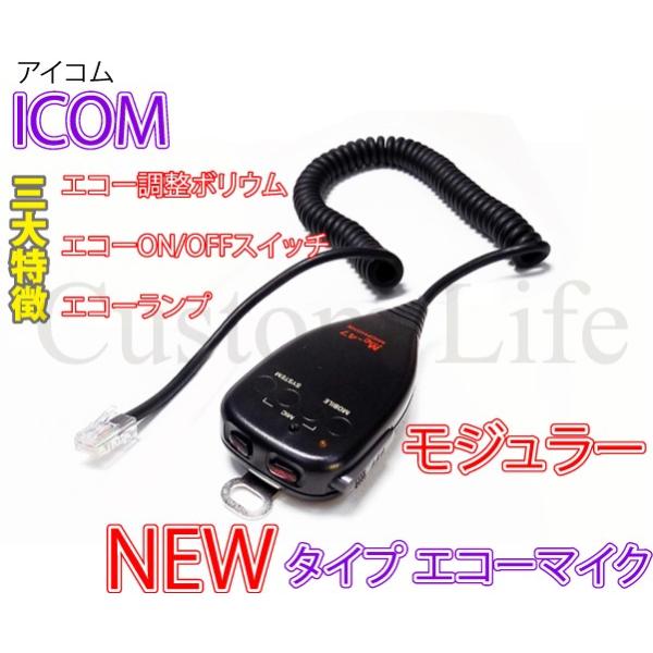 CL2330 エコーの調整ができる ICOM アイコム モジュラー コネクター