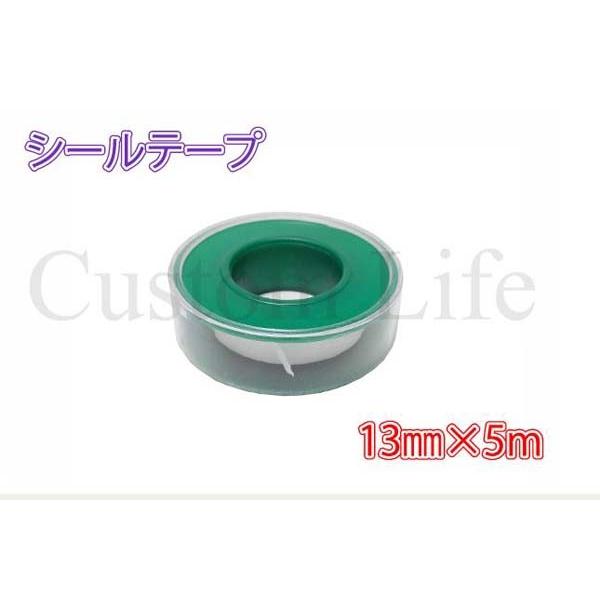 ■エアツールや配管等のシール材■シールテープ13mm×5m 1個　■テープ幅13mm×長さ5m×厚み0.1mm　　■クリアケース付き■仕入れロットの都合でクリアケースが付属しない場合がございます。