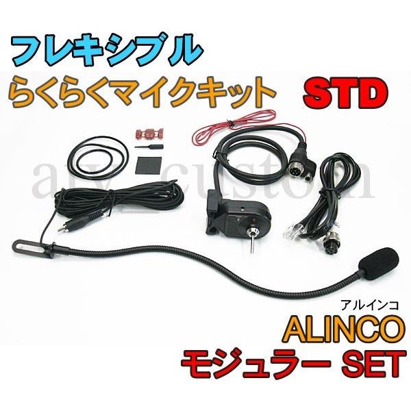 CL2773 アルインコ フレキシブルマイク モジュラーセット STD DR CL2773 アルインコ フレキシブルマイク モジュラーセット STD DR