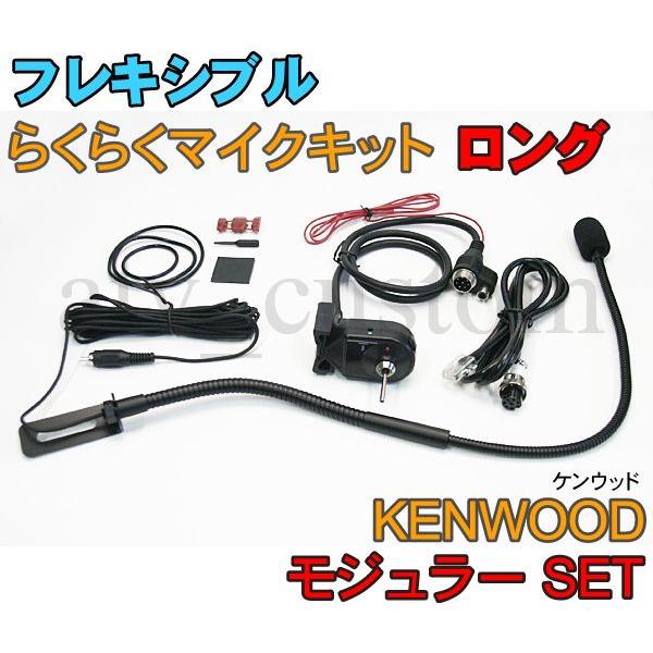 AM★安全快適！『モービル マイク』 実用性と快適さを徹底追及★（ロング） AM☆安全快適！『モービル マイク』 実用性と快適さを徹底追及