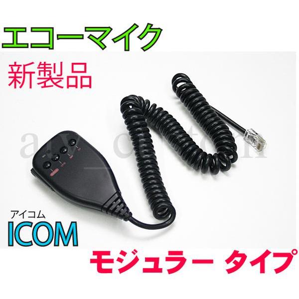 CL671 ICOM アイコム モジュラー 無線機 ハンドマイク エコー