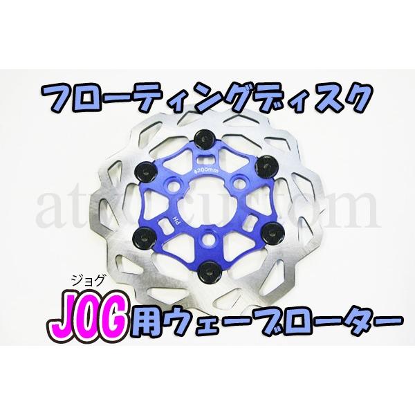 CL709 JOG リモコンジョグ ウェーブディスク 200Φ 青 フローティング