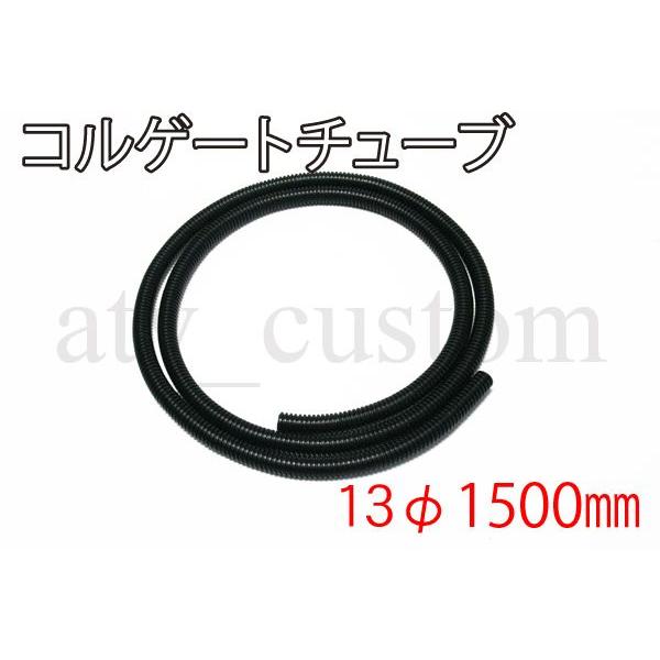 ■外径 約13mm■内径 約10mm■全長 約1500mm■スリット入りで作業が簡単です。
