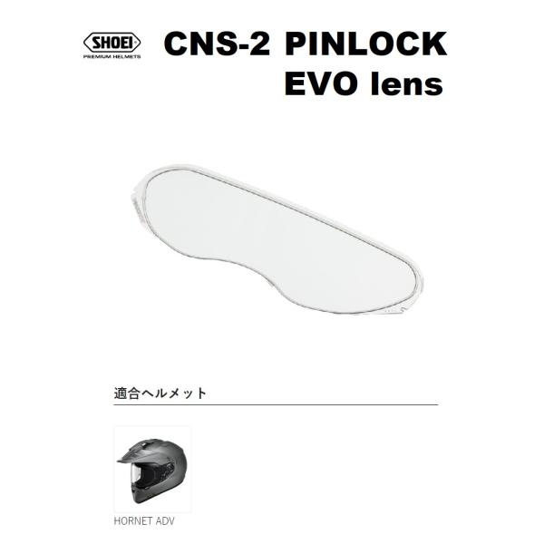 ショウエイ純正(SHOEI) CNS-2 PINLOCK EVO lens クリア 防曇シート 適合シールド：CNS-2シールド