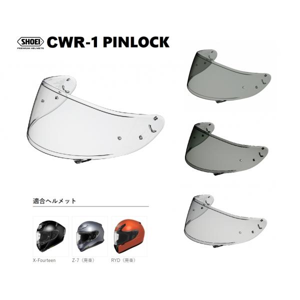 ショウエイ純正(SHOEI) シールド CWR-1 PINLOCK 対応ヘルメット:X-Fourteen/Z-7/RYD
