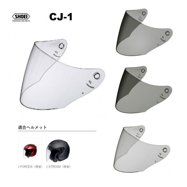 SHOEI ヘルメットシールド CJ-1（J--forceⅡ用） SHOEI ヘルメットシールド CJ-1（J--forceⅡ用） Amazon