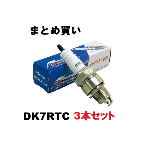 TORCH(トーチ) 3本セット DK7RTC(DCPR7E互換) タイプ：一体型 標準プラグ 自動車 対応純正品番:98069-5797Q、IQG-10862-20、09482-00448、09482-00449