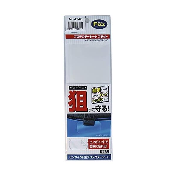 タナックス(TANAX) バイク用 キズ防止シート プロテクターシート フラット 25×50×0.1mm 1シート(5枚入り) 無色透明 MF-4746