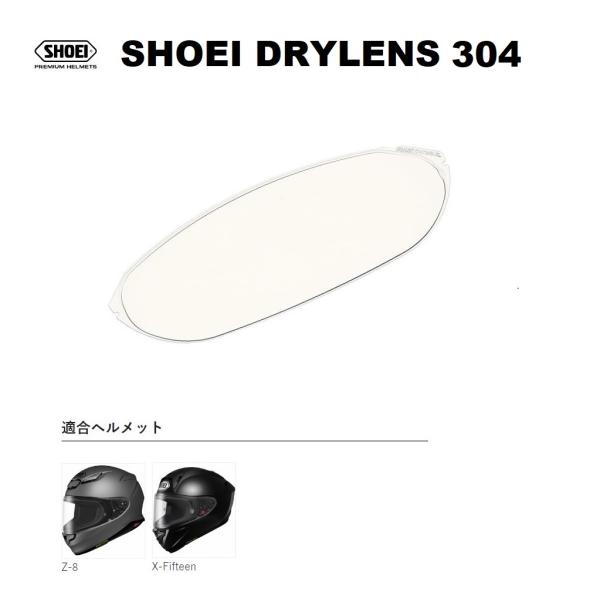 SHOEI ショウエイ純正(SHOEI) DRYLENS 304 防曇 ピンロック