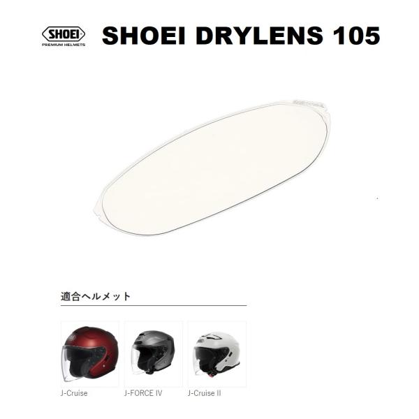 他サイト： ショウエイ純正(SHOEI) DRYLENS 105 防曇 ピンロックシート EVO lens 適合ヘルメット：J-Cruise/J-FORCE IV/J-Cruise IIの商品画像
