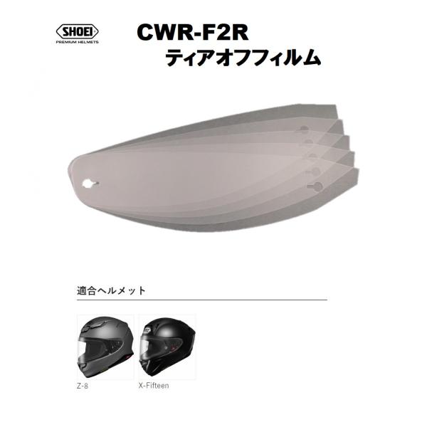 ショウエイ純正(SHOEI) CWR-F2R ティアオフフィルム クリア 5枚セット CWR-F2Rシールド対応 ヘルメットアクセサリー 汚れ・飛び石保護用フィルム