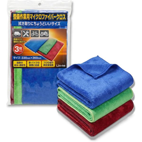 整備用 マイクロファイバークロス アソートカラー3枚セット 約330×360mm オイル・グリス汚れ対応 超吸水 速乾 拭き取りクロス 車 バイク 自転車 工具清掃