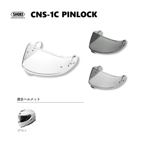 ショウエイ純正(SHOEI) CNS-1C PINLOCKシールド 対応ヘルメット:GT-Air 3