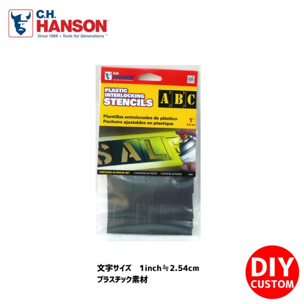 アメリカン 雑貨 DIY カスタム HANSON プラスチックステンシル 1インチ