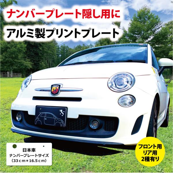 ナンバープレート隠し オリジナル プリント アルミ製 プレート 封印 穴