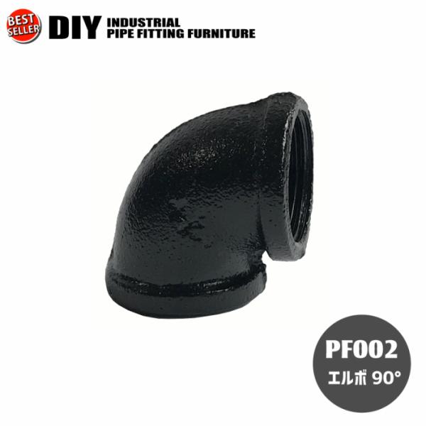 インダストリアルなオリジナル配管インテリアが作れるDIYパイプパーツの販売です。様々なパーツやパイプやウッドシェルフを組み合わせて棚やテーブルなどお好みのインテリアを希望のサイズで作成できます。屋外対応防錆塗装済み鋳鉄製（塗装済みではござい...