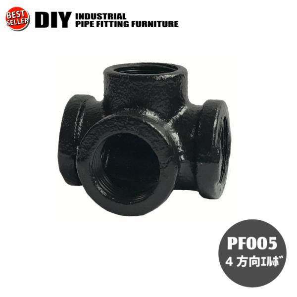 インダストリアルなオリジナル配管インテリアが作れるDIYパイプパーツの販売です。様々なパーツやパイプやウッドシェルフを組み合わせて棚やテーブルなどお好みのインテリアを希望のサイズで作成できます。屋外対応防錆塗装済み鋳鉄製（塗装済みではござい...