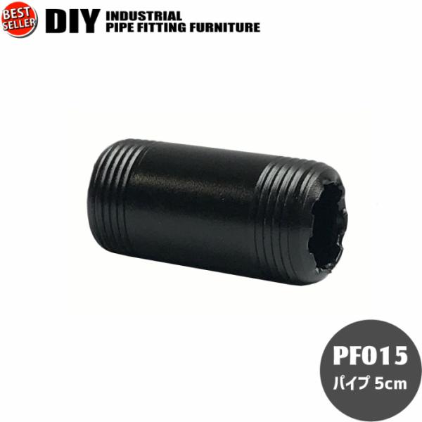 インダストリアルなオリジナル配管インテリアが作れるDIYパイプパーツの販売です。様々なパーツやパイプやウッドシェルフを組み合わせて棚やテーブルなどお好みのインテリアを希望のサイズで作成できます。屋外対応防錆塗装済み鋳鉄製（塗装済みではござい...