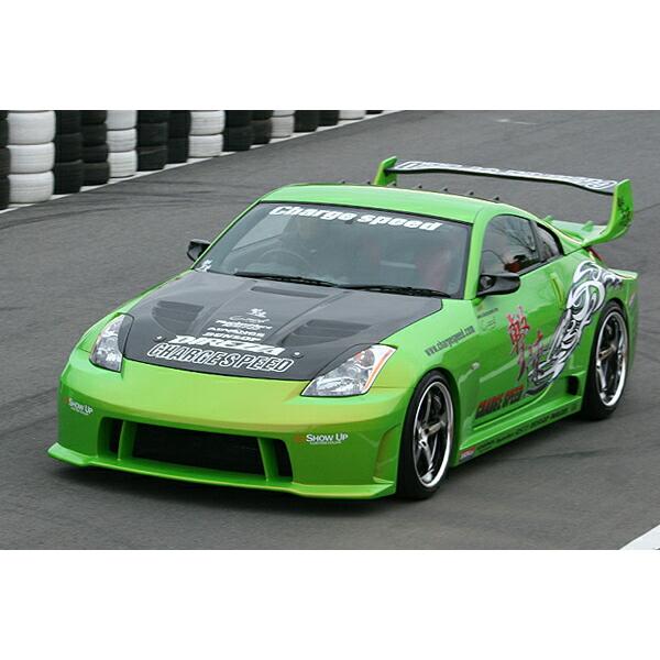 チャージスピード フェアレディZ Z33 SUPER GT STYLE WIDE BODY KIT