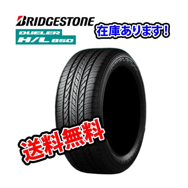 DUELER 【在庫有】 235/55R18 18インチ 1本 デューラー H/L850 タイヤ