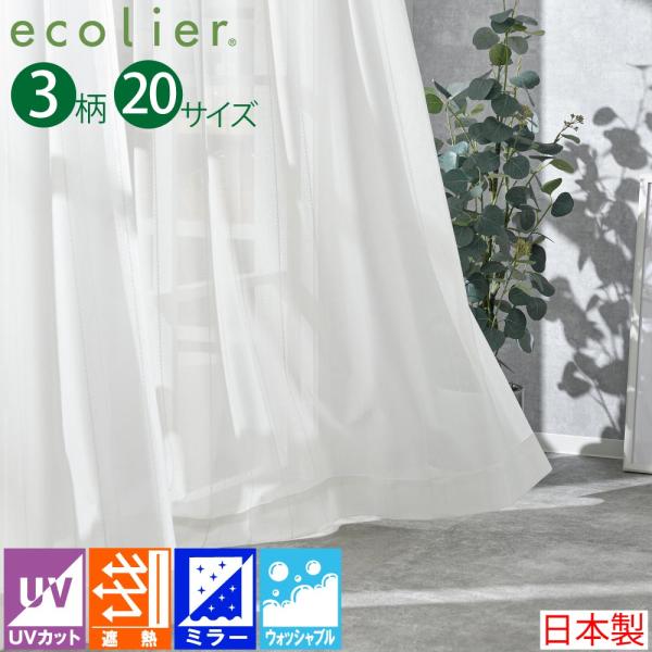 ・UVカット率80 〜 90％以上のレースカーテンです。・昼間外から見えにくいミラーレースカーテンです。・国内で縫製された日本製の商品です。・洗濯機で洗えるのでいつでも清潔にご使用いただけます。種類・1752 ミスティー(アイボリー)　UV...