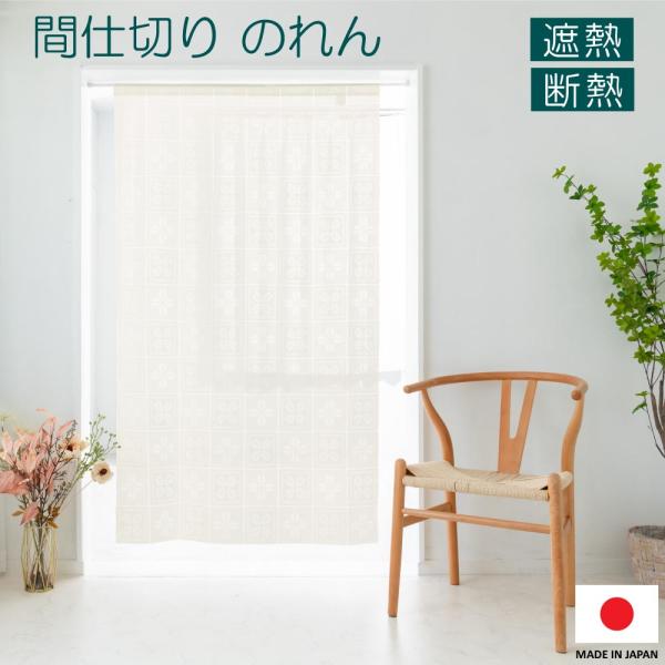 リビング階段やキッチンとの間仕切り、クローゼットの目隠しなどにぴったり。中央で縦方向にカットできるカットラインがあり、カットして一般的なのれんとしてカットせずにそのままで、間仕切り、目隠しとしても使えます！※ 2枚以上のご購入の場合、宅配便...