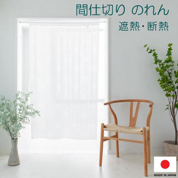 リビング階段やキッチンとの間仕切り、クローゼットの目隠しなどにぴったり。中央で縦方向にカットできるカットラインがあり、カットして一般的なのれんとしてカットせずにそのままで、間仕切り、目隠しとしても使えます！※ 2枚以上のご購入の場合、宅配便...