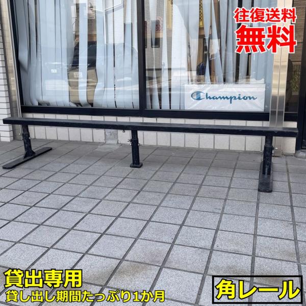スケートボード　レール (引き取り限定) 207-136_1.jpg