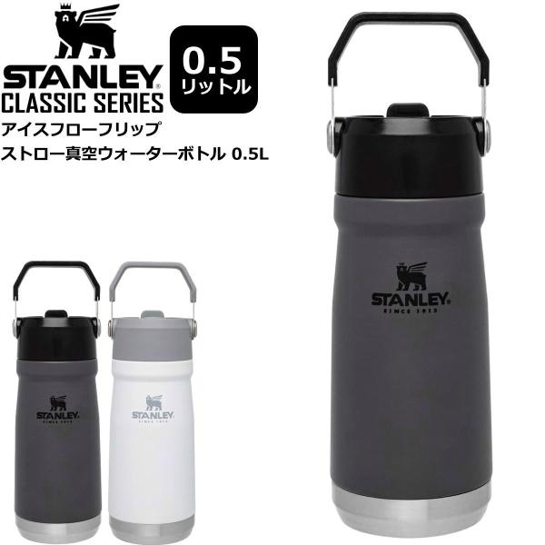 スタンレー 0.5L クラシックシリーズ 真空 ボトル アイスフローフリップストローウォーター STANLEY Classic Series Flip  Straw Water Bottle 17oz 500mL 保冷 :10209991:カットバック スケートボード専門店 通販  