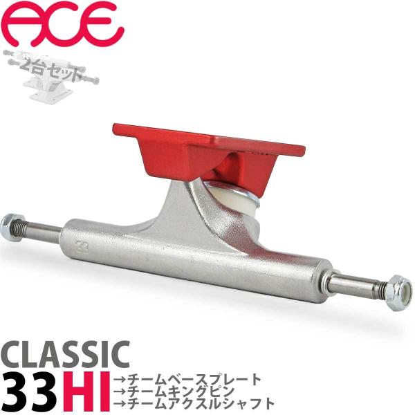 Ace（エース） 33 Hi スケボー トラック クラシック ハイ シルバー