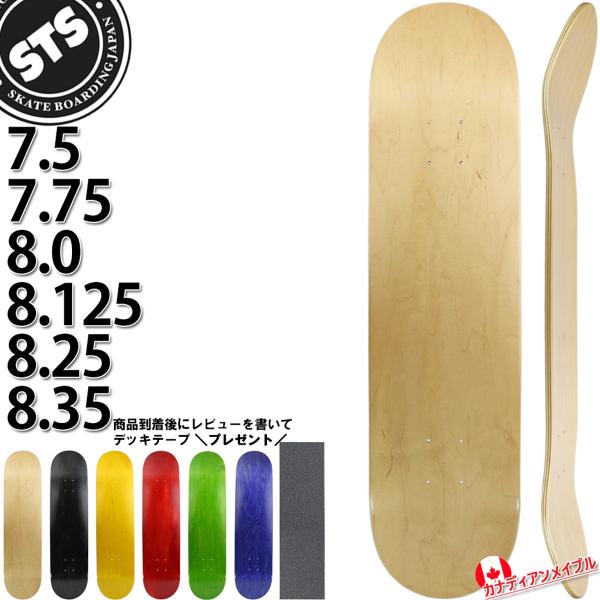 スケボー ブランクデッキ 7.5 7.75 8.0 8.125 8.25 8.35 インチ スケートボード カナディアンメイプル カットバック ブランク デッキ 板 Skateboard Deck