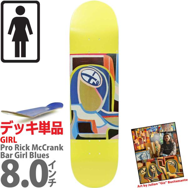 Girlスケートボード8インチ　少しの値下げ可能。 Girlスケートボード8インチ 少しの値下げ可能。 ガール 8.0